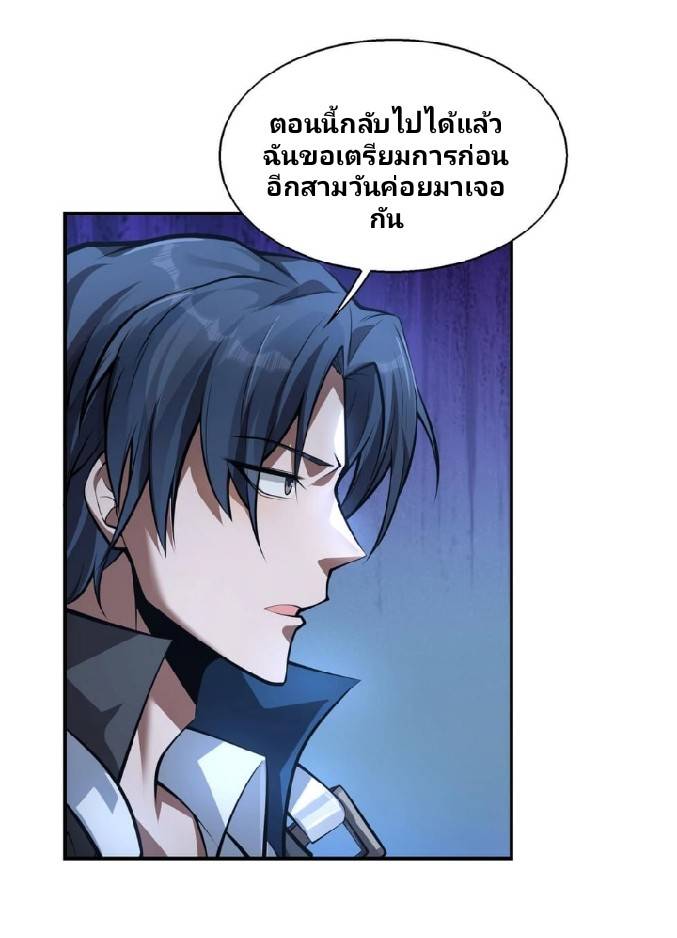 การกลับมาของราชาปีศาจ ตอนที่ 7 หน้า 7