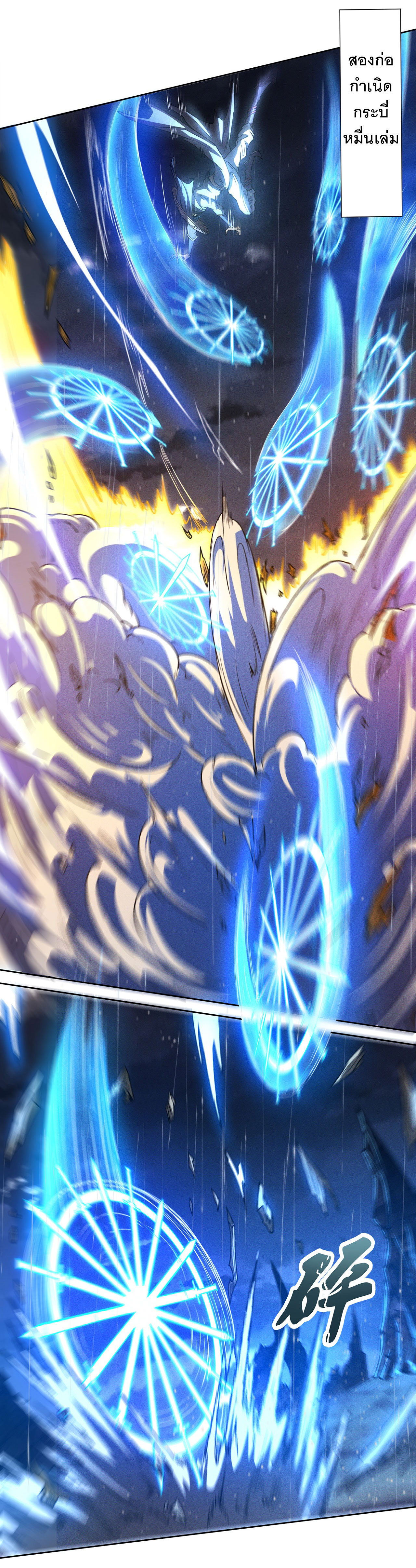 จักรพรรดิดาบ ผู้พิชิตฟ้าทะลายสวรรค์ ตอนที่ 7 หน้า 16