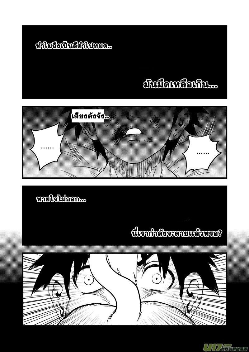 พยัคฆ์ X กระเรียน มหาเวทย์ผนึกมาร ตอนที่ 23 หน้า 11