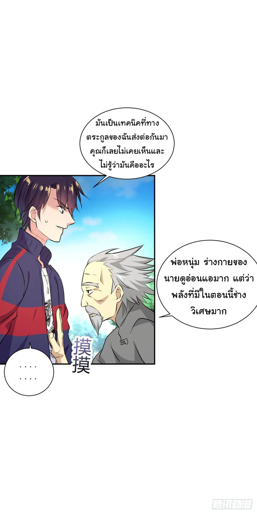 ระบบไลฟ์สด เจ้าพ่อสายเปย์ ตอนที่ 6 หน้า 11