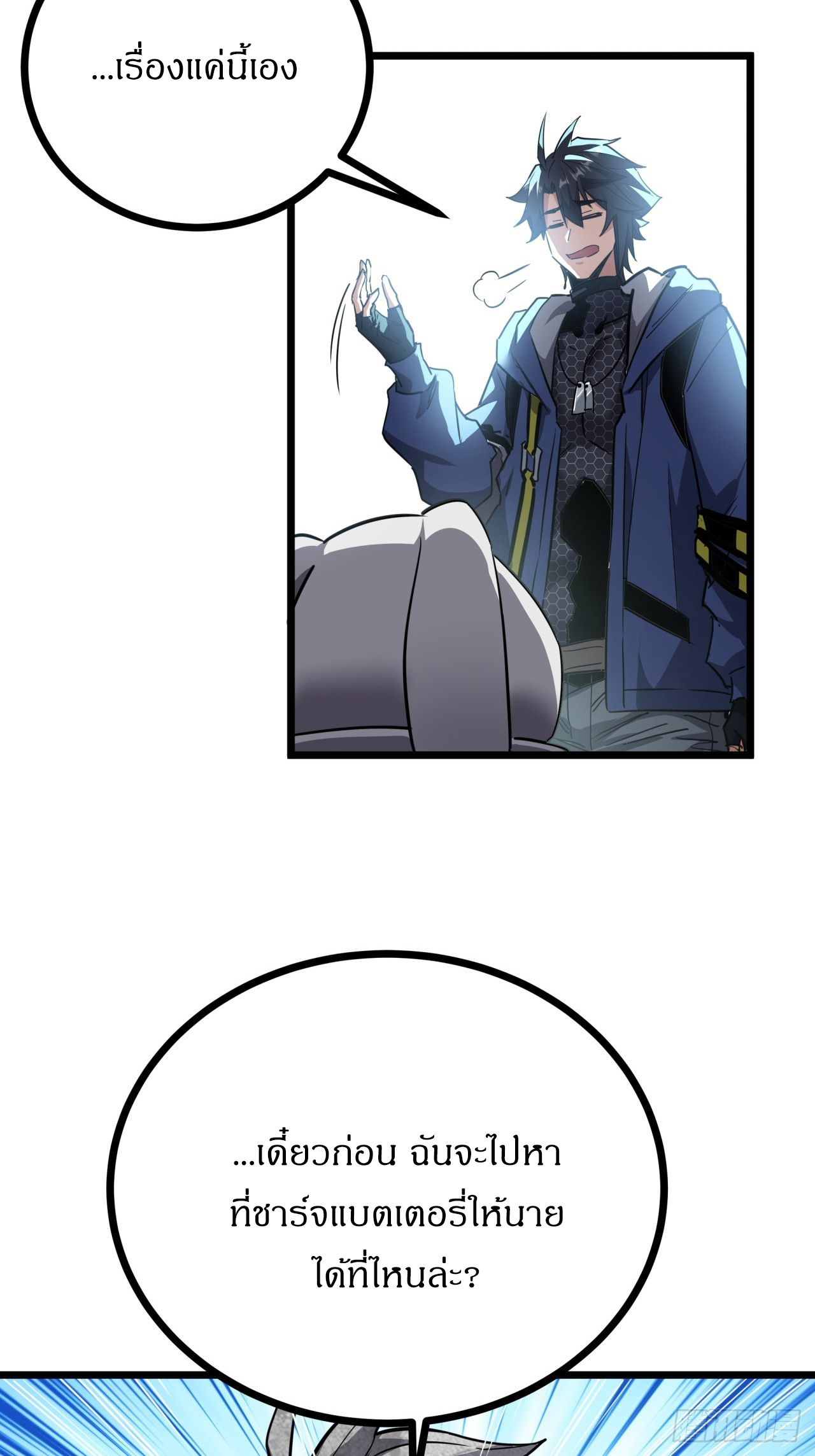 ผมโหดที่สุดในเกมนี้นะครับ ตอนที่ 18 หน้า 25