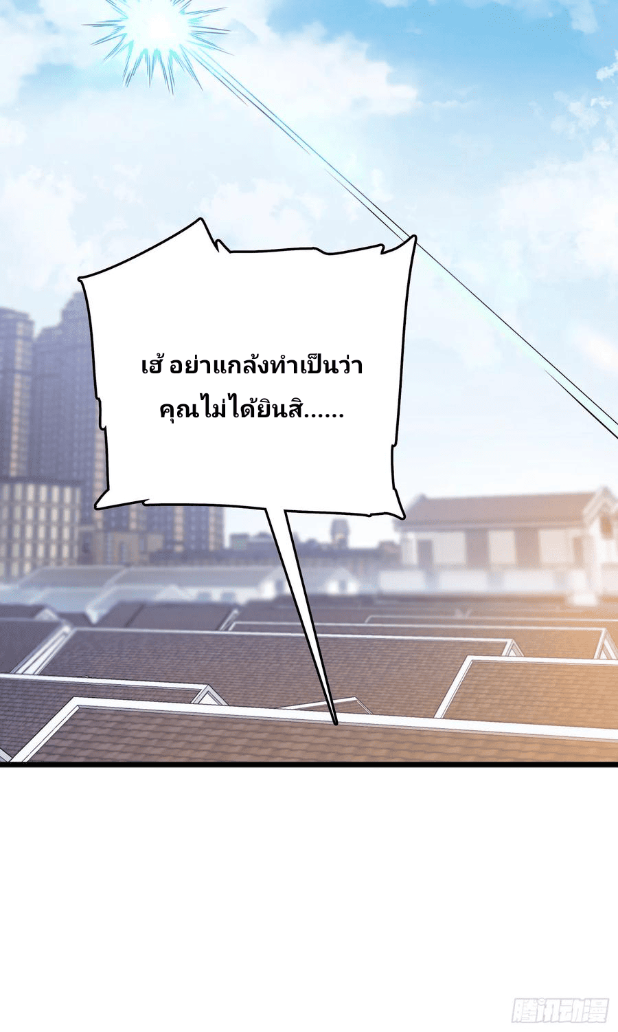 The new life of the Kuan King-ชีวิตใหม่ของราชาจอมกวน ตอนที่ 102 หน้า 45