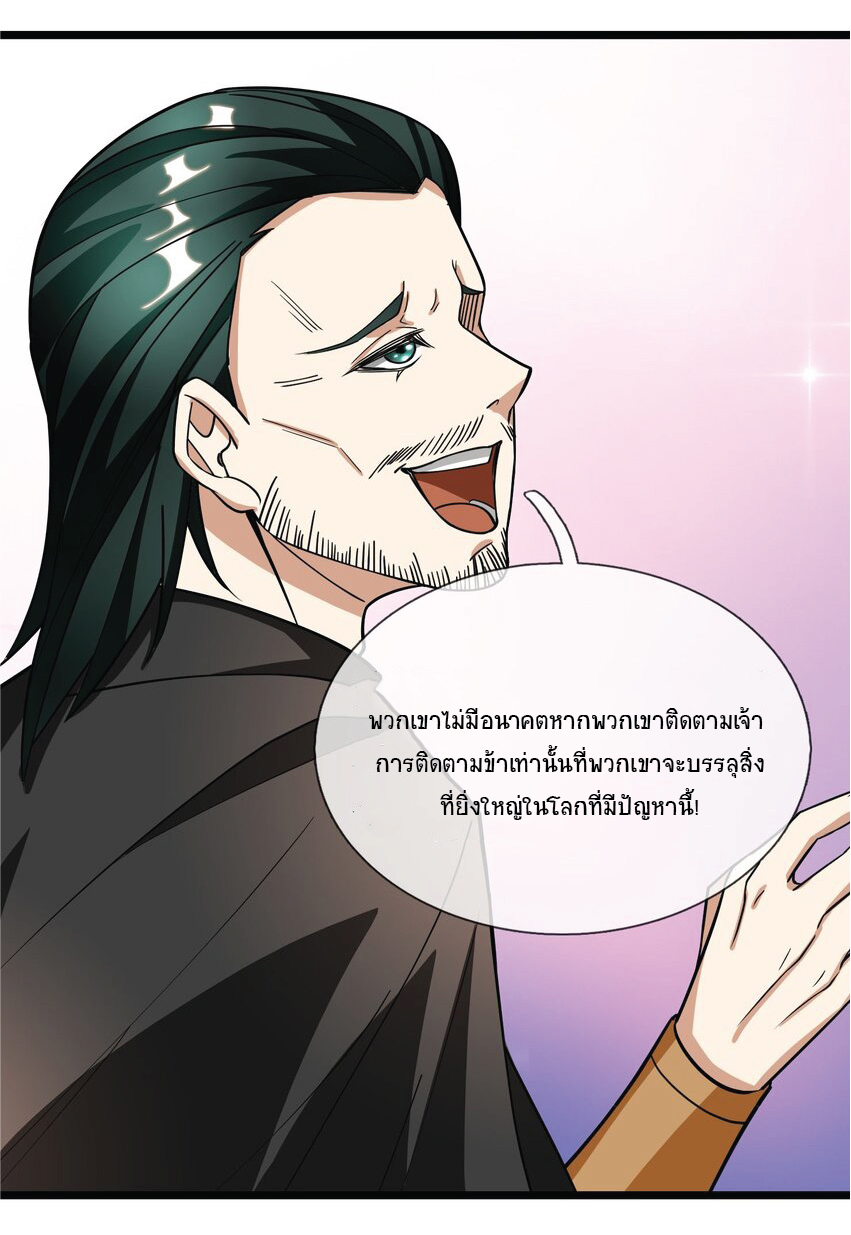 Being a Teacher is Invincible in World ตอนที่ 10 หน้า 59