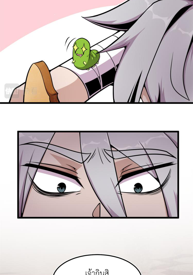 ยอดเซียนสัตว์วิญญาณ ตอนที่ 4 หน้า 23