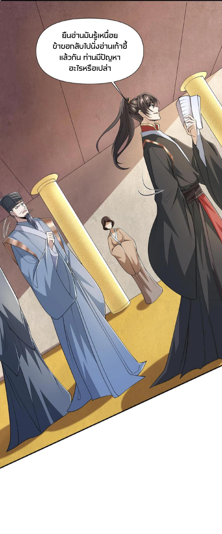 ข้าถูกอัญเชิญมาเพื่อช่วยจักรพรรดินี (ยังไม่ชนฉบับ) ตอนที่ 41 หน้า 5