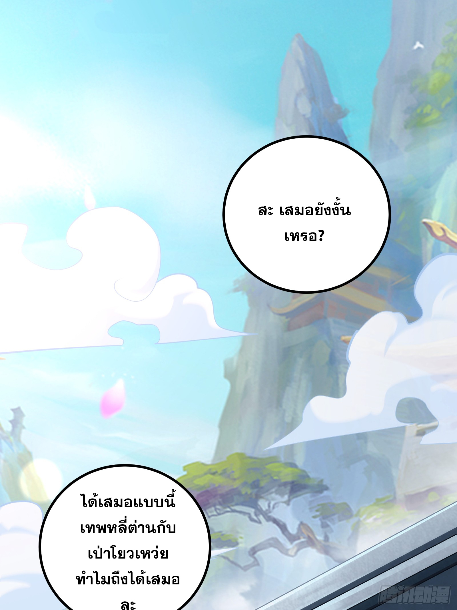 บังคับใจตัวเองก็ไร้เทียมทานได้ ตอนที่ 27 หน้า 2