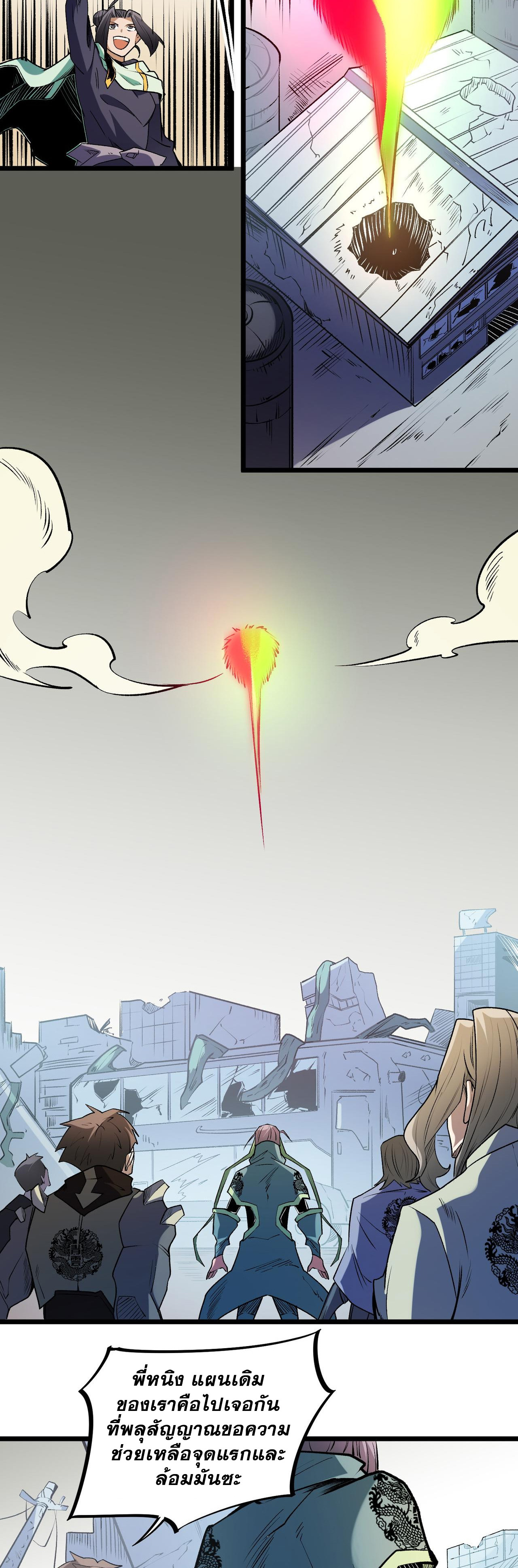 ฉันคือผู้เล่นไร้อาชีพที่สังหารเหล่าเทพ ตอนที่ 40 หน้า 26