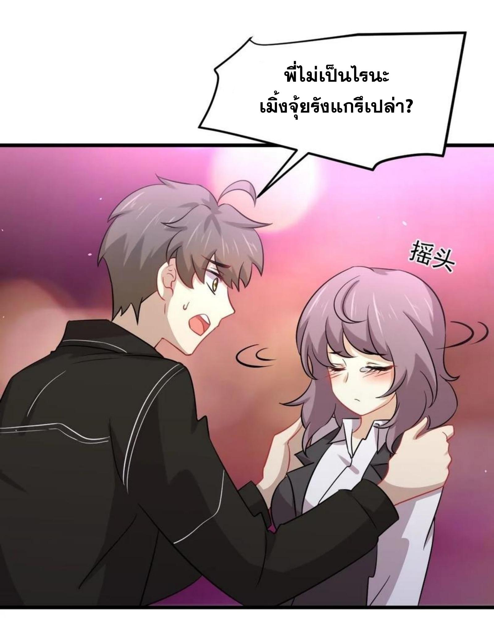 Immortal Swordsman in The Reverse World ข้าเซียนกระบี่ไม่เกาะสตรี ตอนที่ 141 หน้า 2