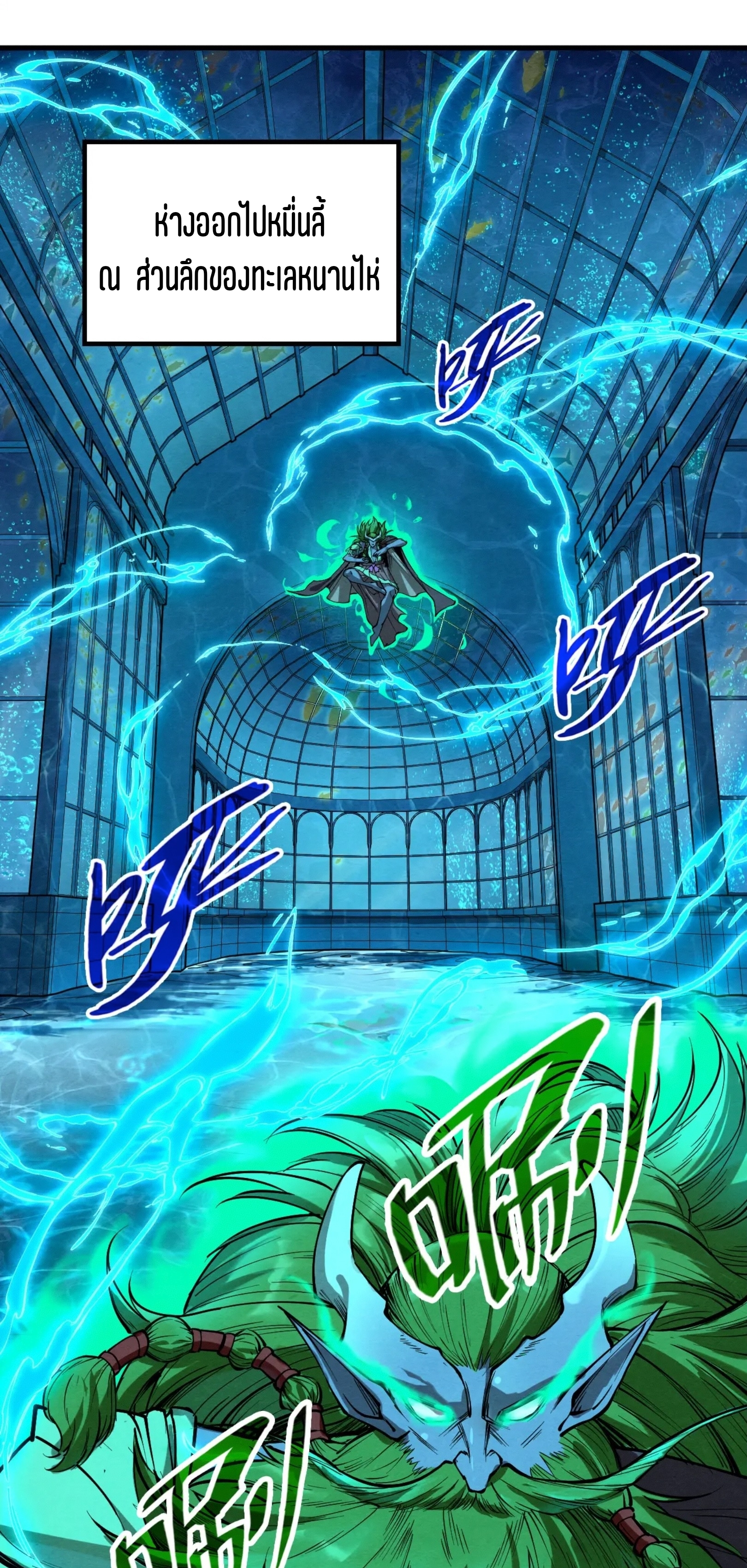 มหาเทพนิรันดร์กาล ตอนที่ 99 หน้า 22