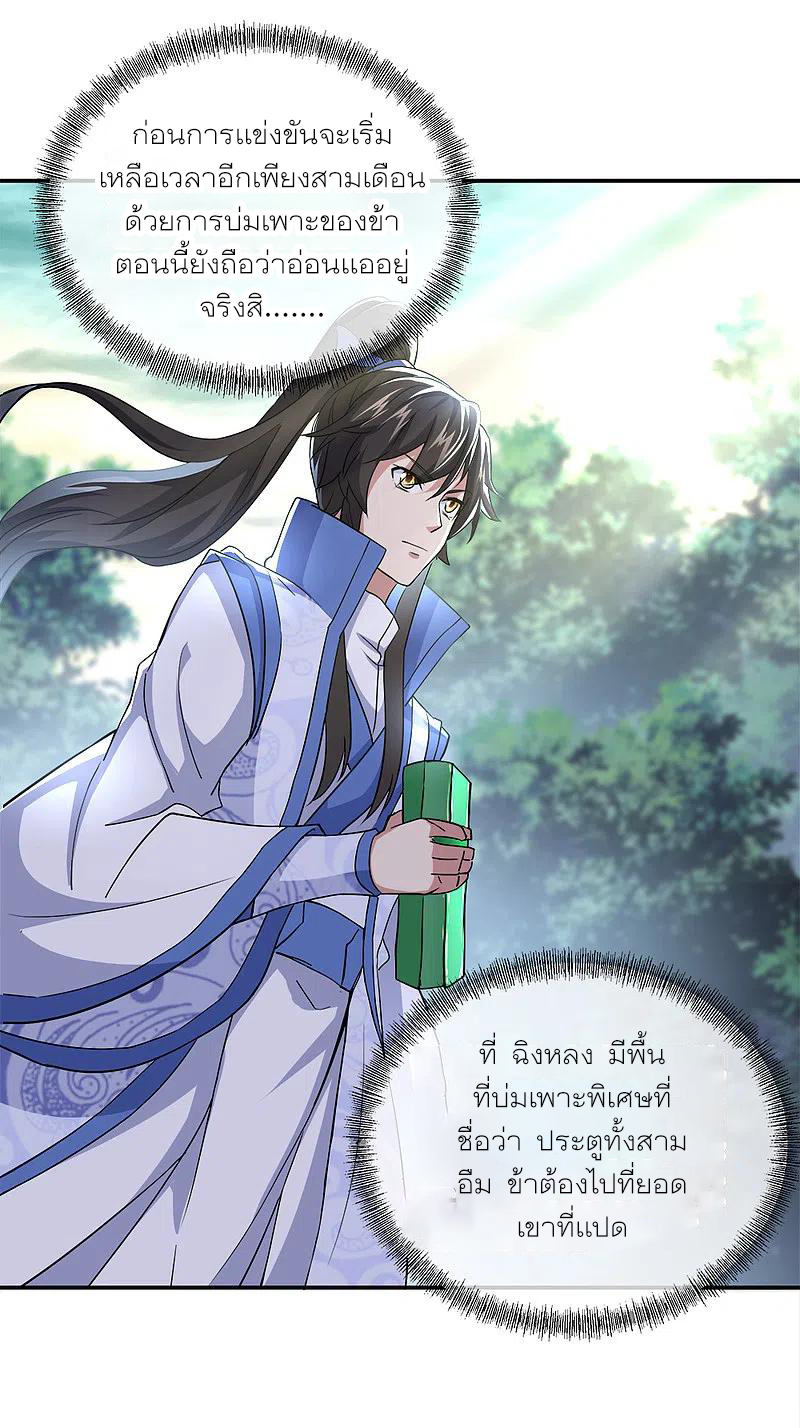 peerless battle spirit ตอนที่ 293 หน้า 23