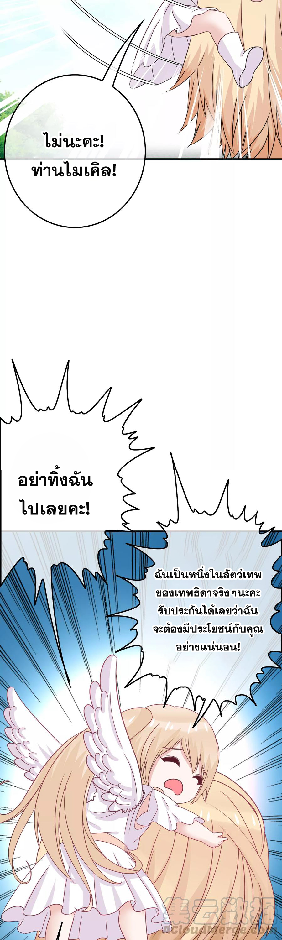 ฉันคือผู้พิทักษ์ เหล่าสาวงามในรั้วโรงเรียน ตอนที่ 5 หน้า 32