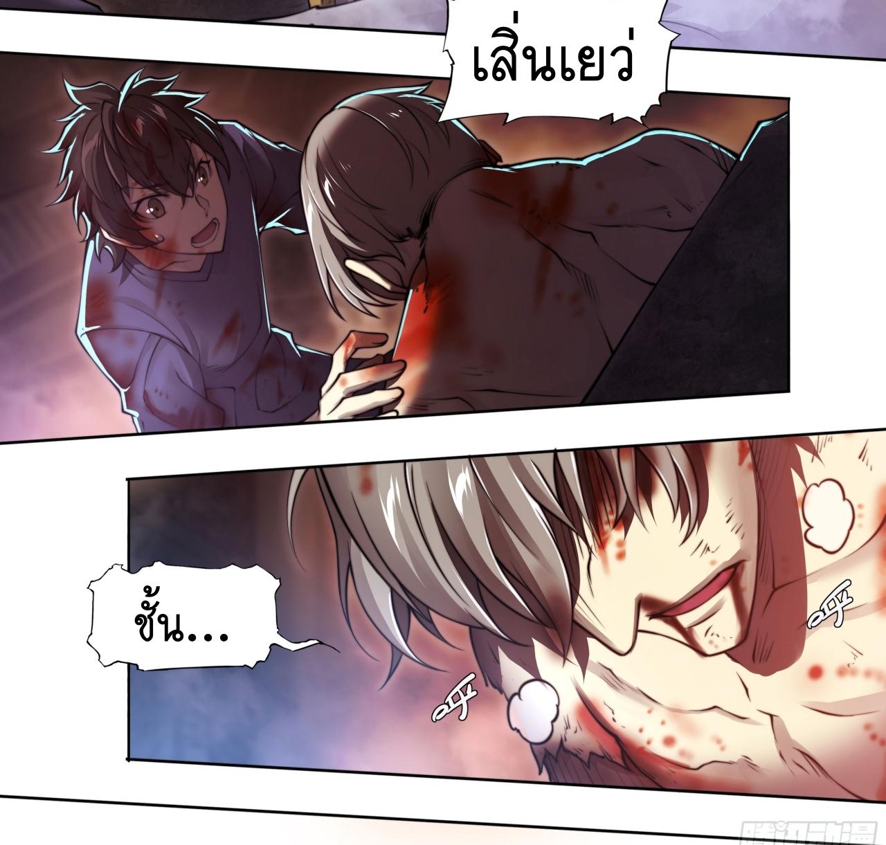 Apocalypse Forecast ตอนที่ 100 หน้า 30