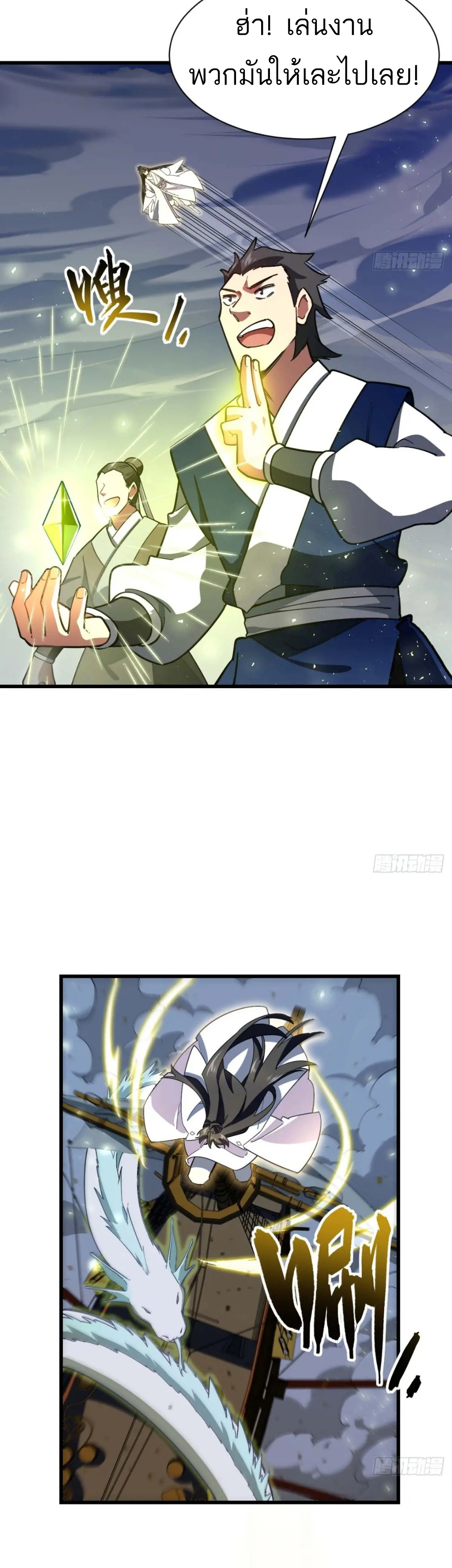 กำเนิดร่างเทวะบรรพกาล ตอนที่ 41 หน้า 8