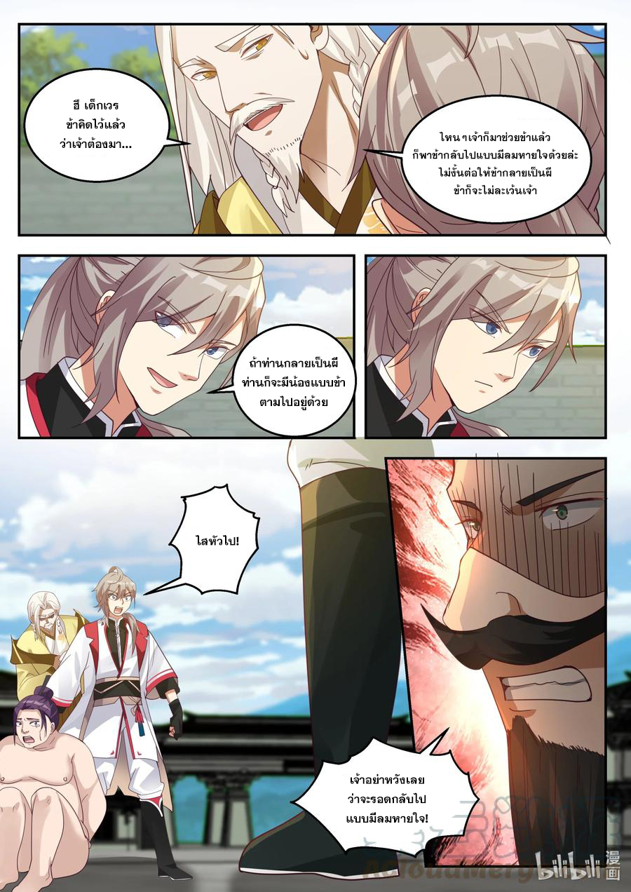 เทพสายฟ้า ราชาสงคราม ตอนที่ 262 หน้า 7