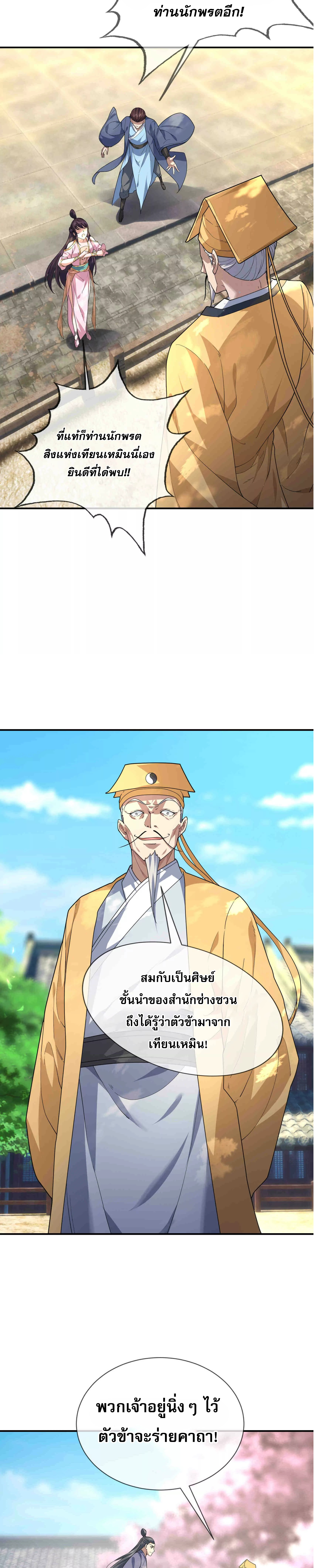 หลับข้ามยุคสมัย : กำเนิดฝ่าพิภพสวรรค์ ตอนที่ 4 หน้า 7