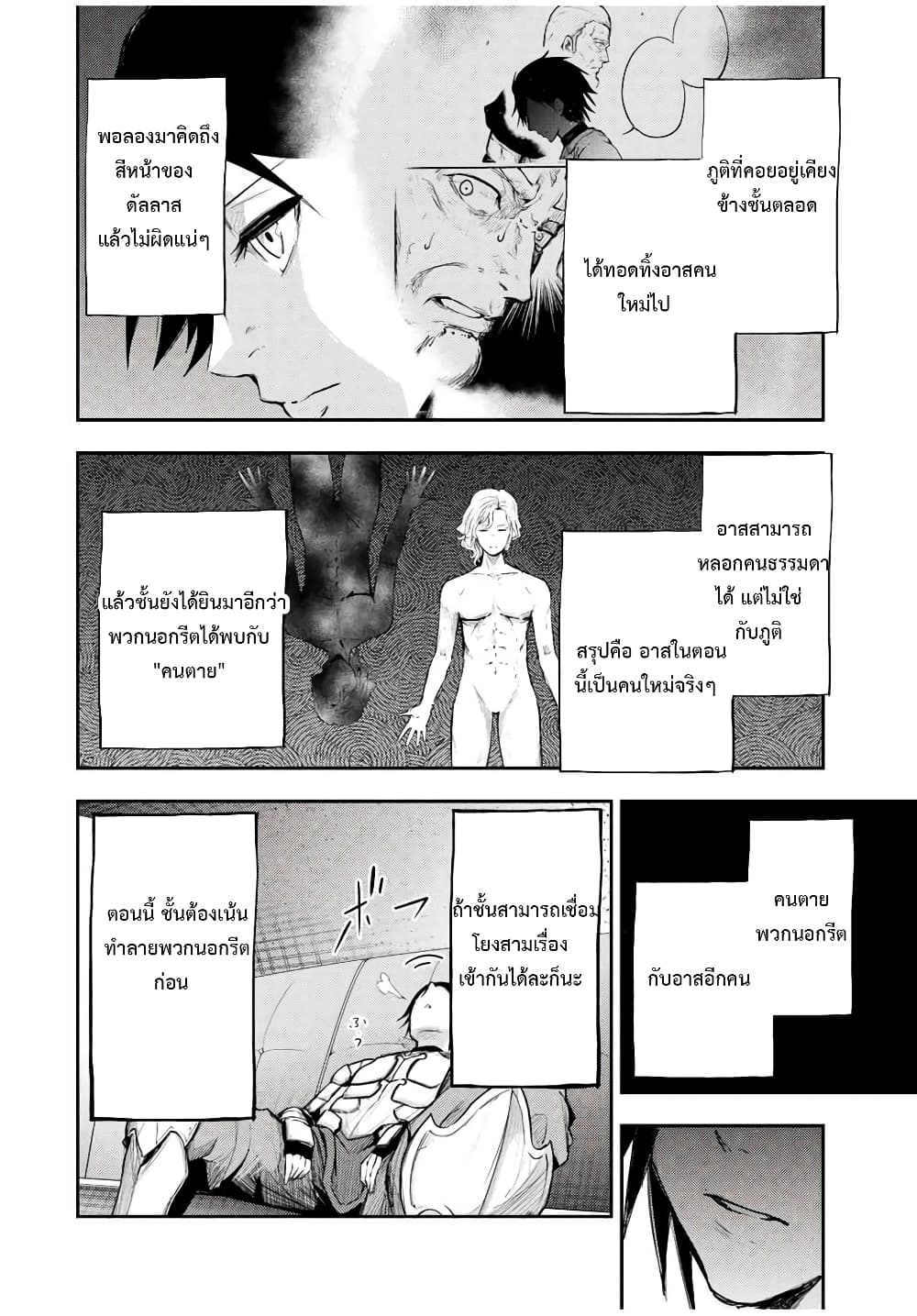 Dorei Tensei Sono Dorei Saikyou no Moto Ouji ni Tsuki ตอนที่ 22 หน้า 14