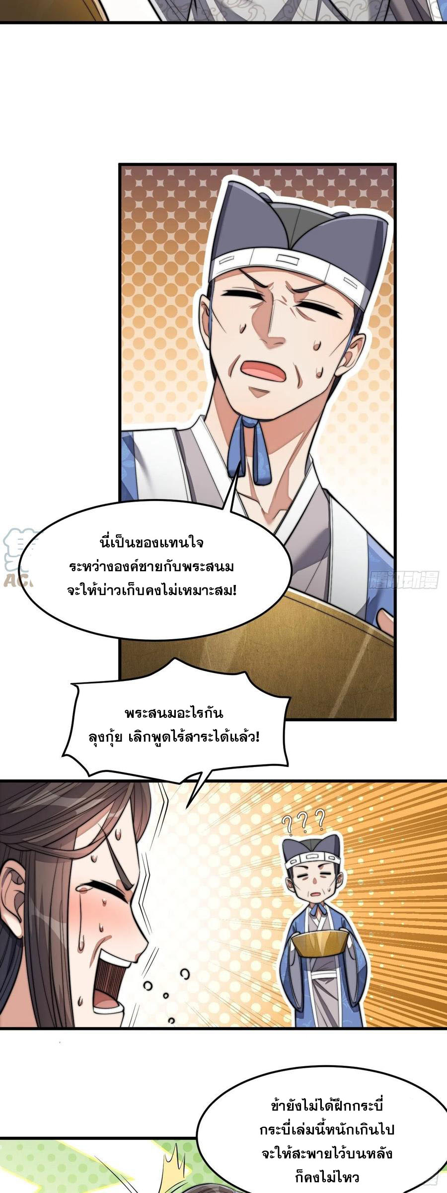 บุรุษที่มีโชค คงไม่ใช่ข้าแล้วแหละ ตอนที่ 13 หน้า 39