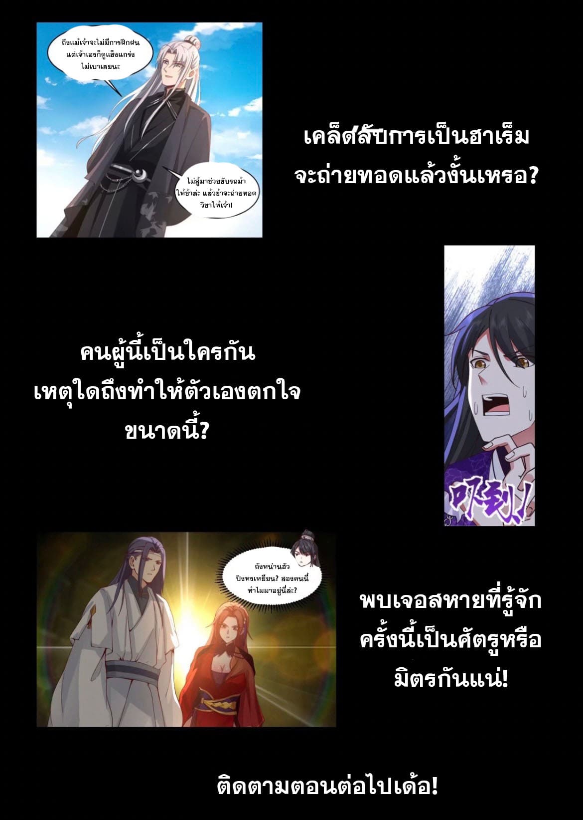 ปฐมบุรุษแห่งยุค (ทันจีน) ตอนที่ 137 หน้า 13
