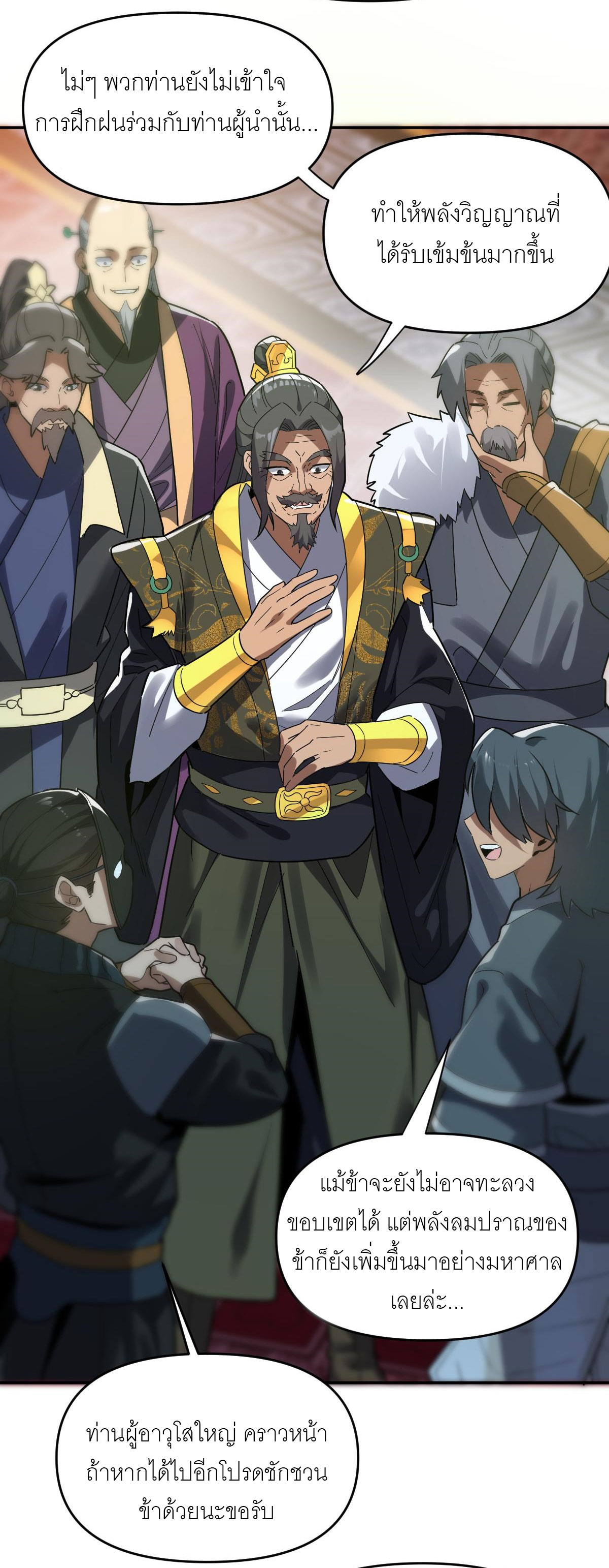 ไร้เทียมทาน จักรพรรดินีผู้เป็นภรรยาข้ายังตกตะลึง ตอนที่ 9 หน้า 23