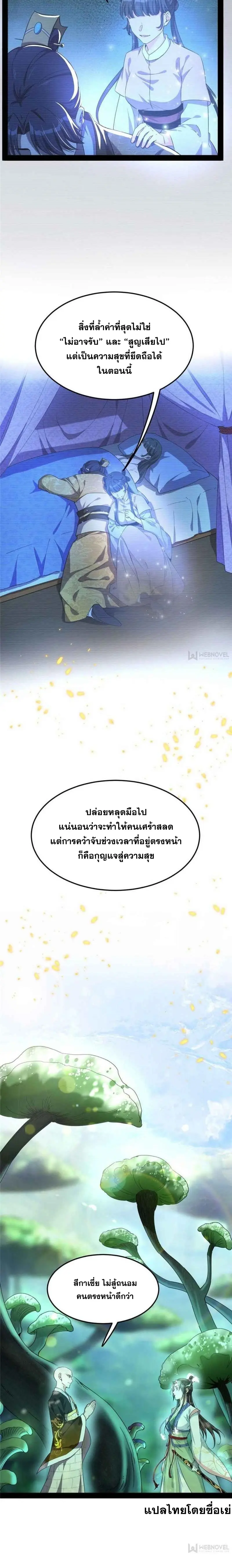 I'm an Evil God ข้าคือจักรพรรดิปีศาจ ตอนที่ 133 หน้า 10