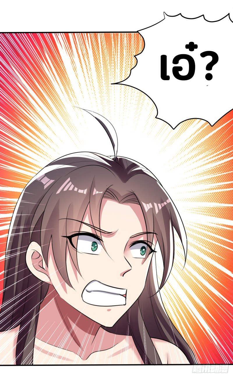 The ultimate son-in-law from different world ตอนที่ 25 หน้า 38