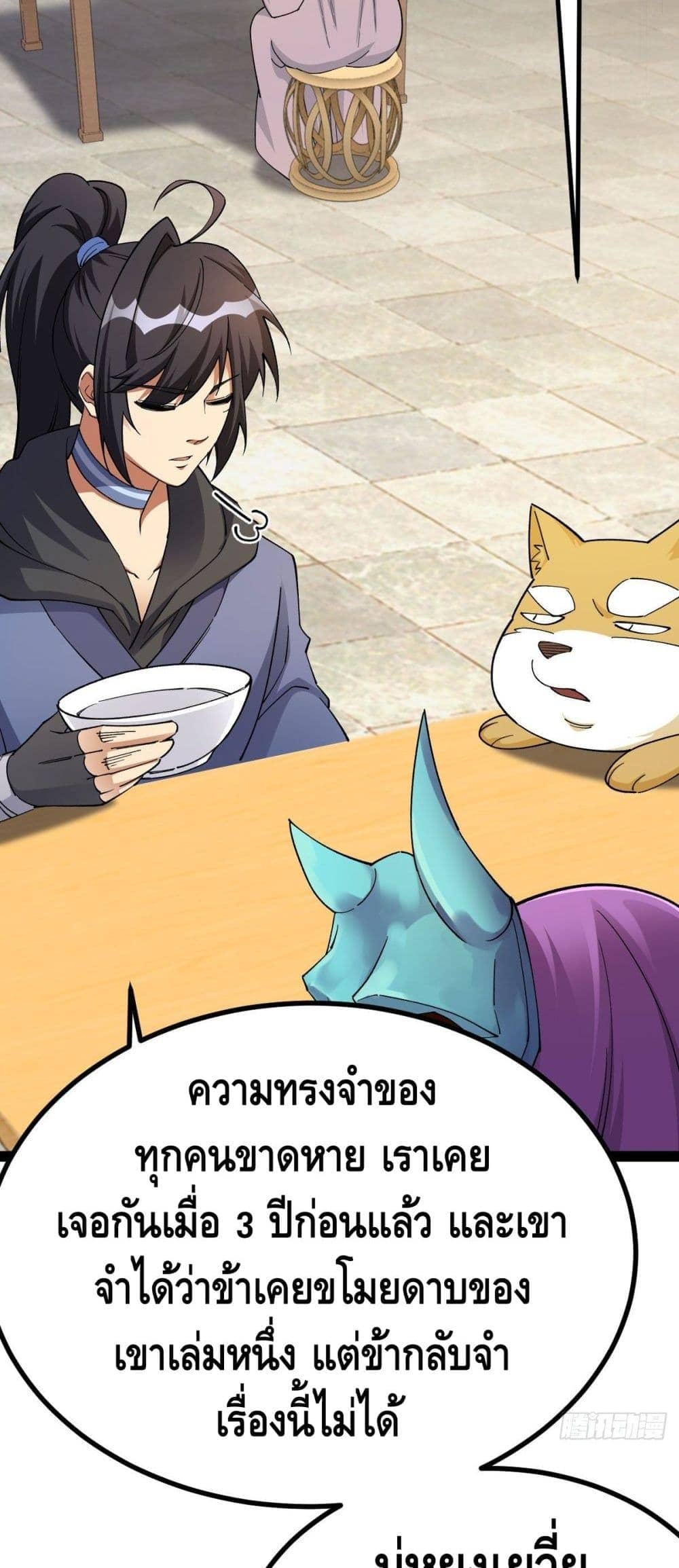 The World’s Greatest Martial Artist ตอนที่ 15 หน้า 28