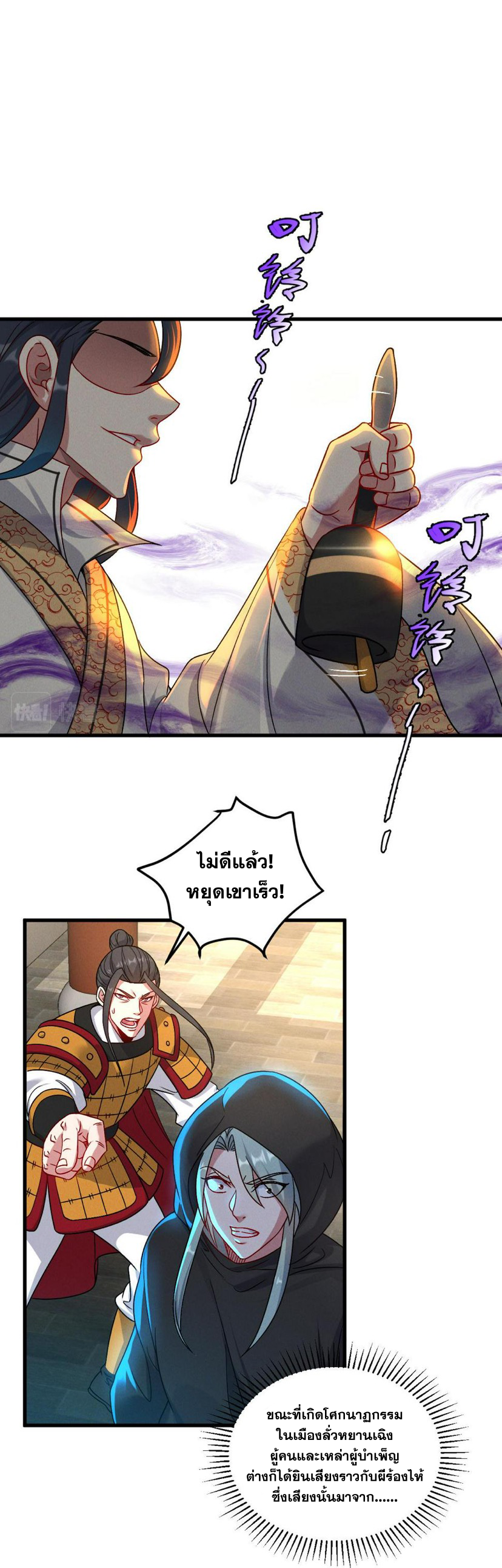 ข้ามีระบบที่สามารถอัญเชิญเทพและปีศาจได้ ตอนที่ 57 หน้า 7