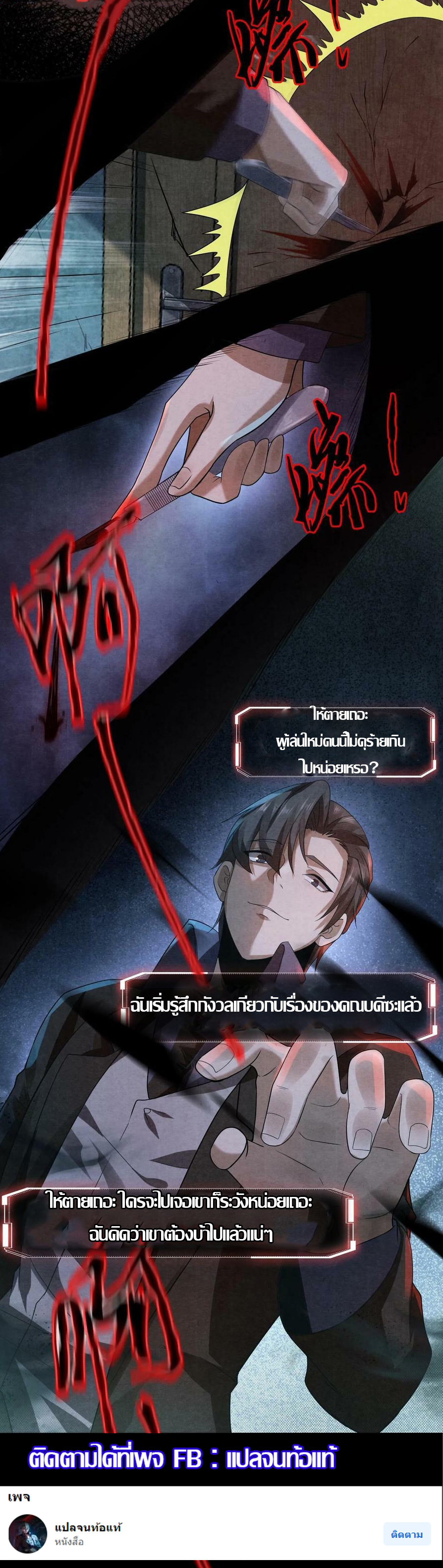 Overly Ferocious of Being Cautious ตอนที่ 4 หน้า 11