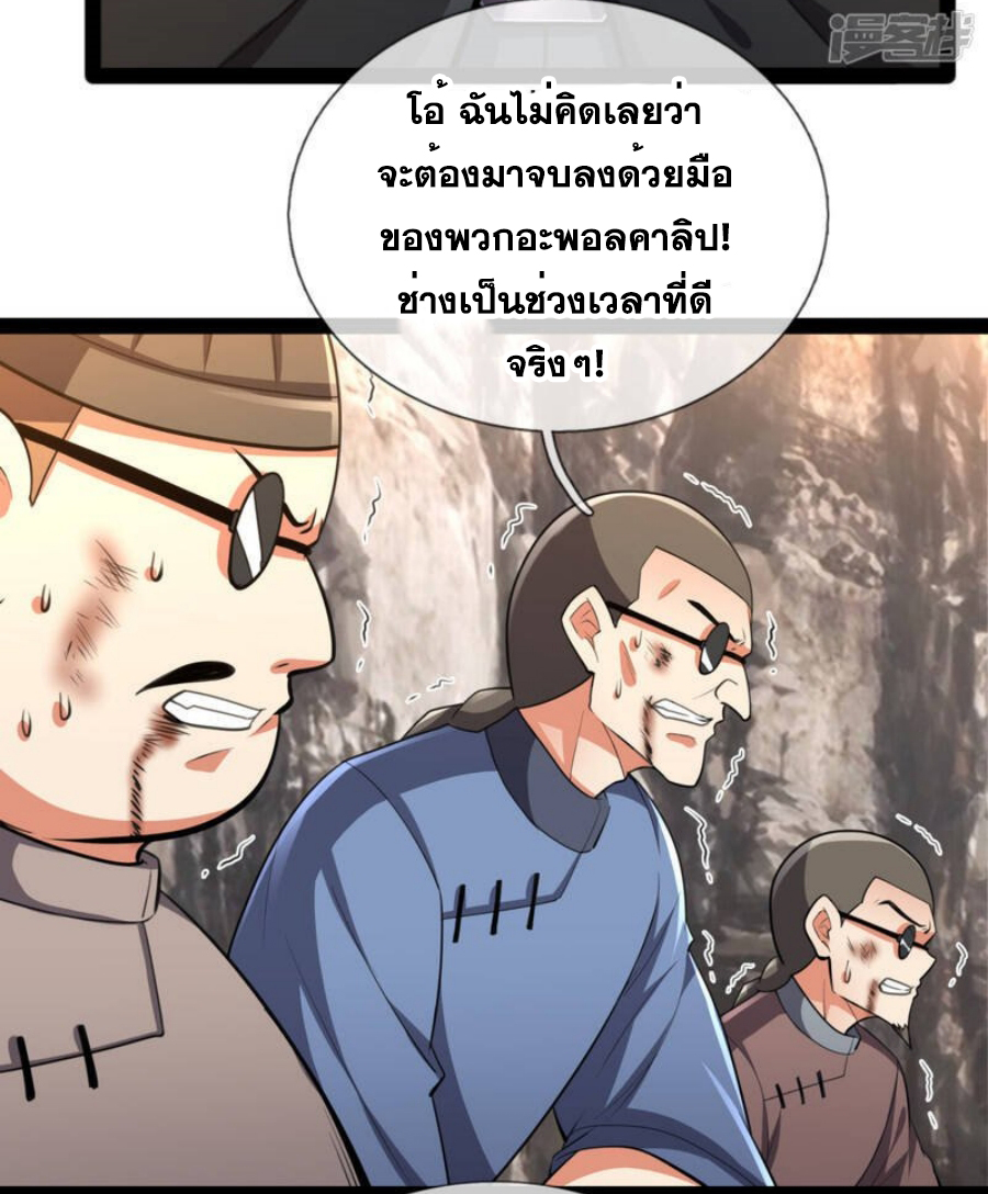 นครเซียนแห่งผู้ต่อต้านสวรรค์ ตอนที่ 197 หน้า 8