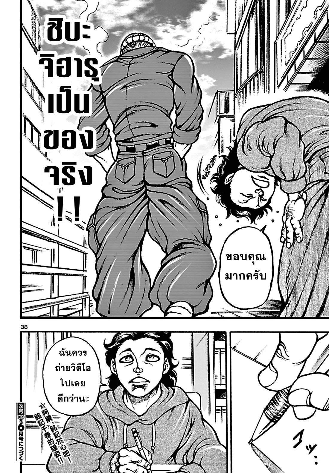 Baki Gaiden: Hana no Chiharu ตอนที่ 2 หน้า 38