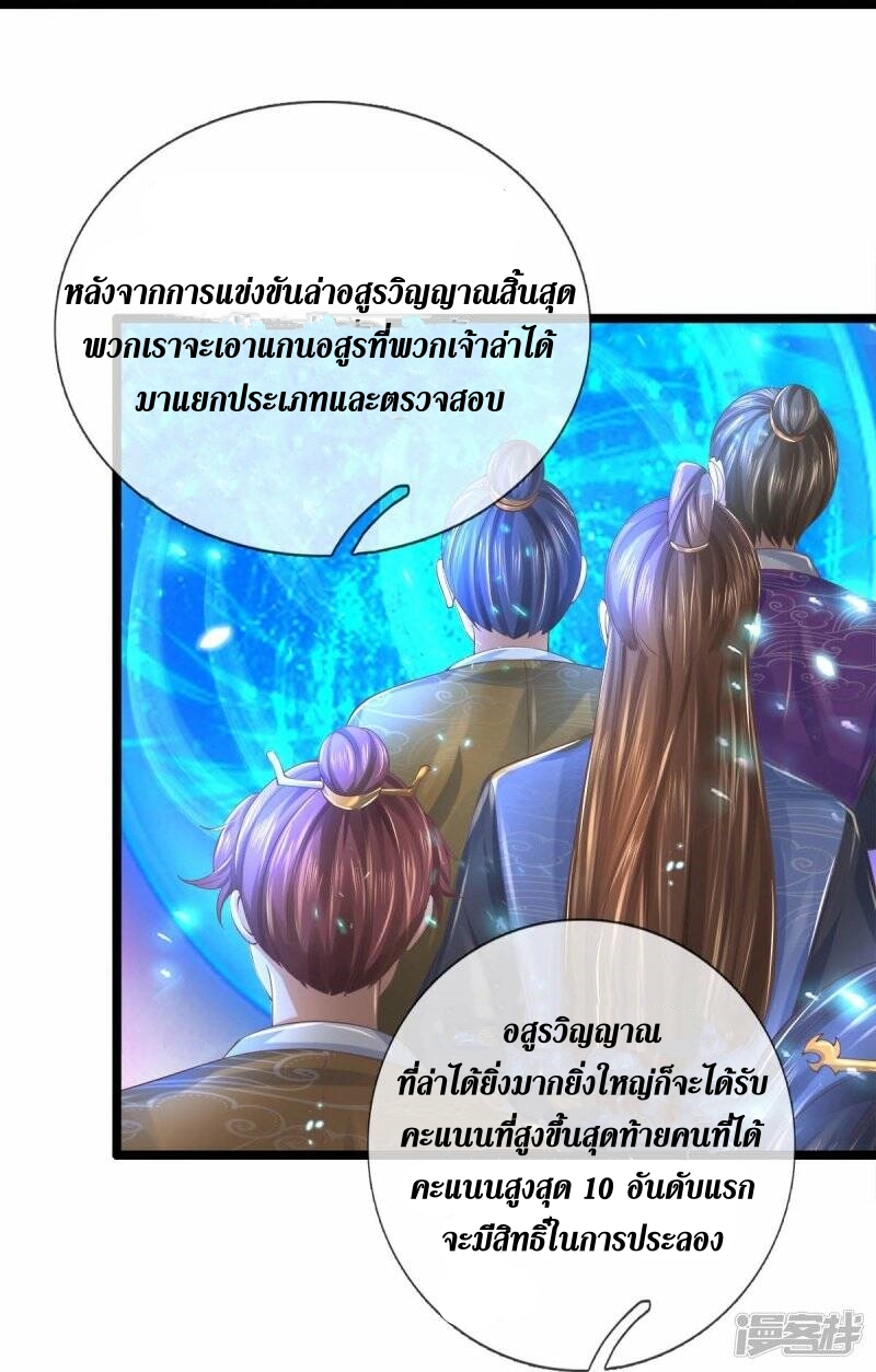 Sky Sword God ตอนที่ 109 หน้า 30