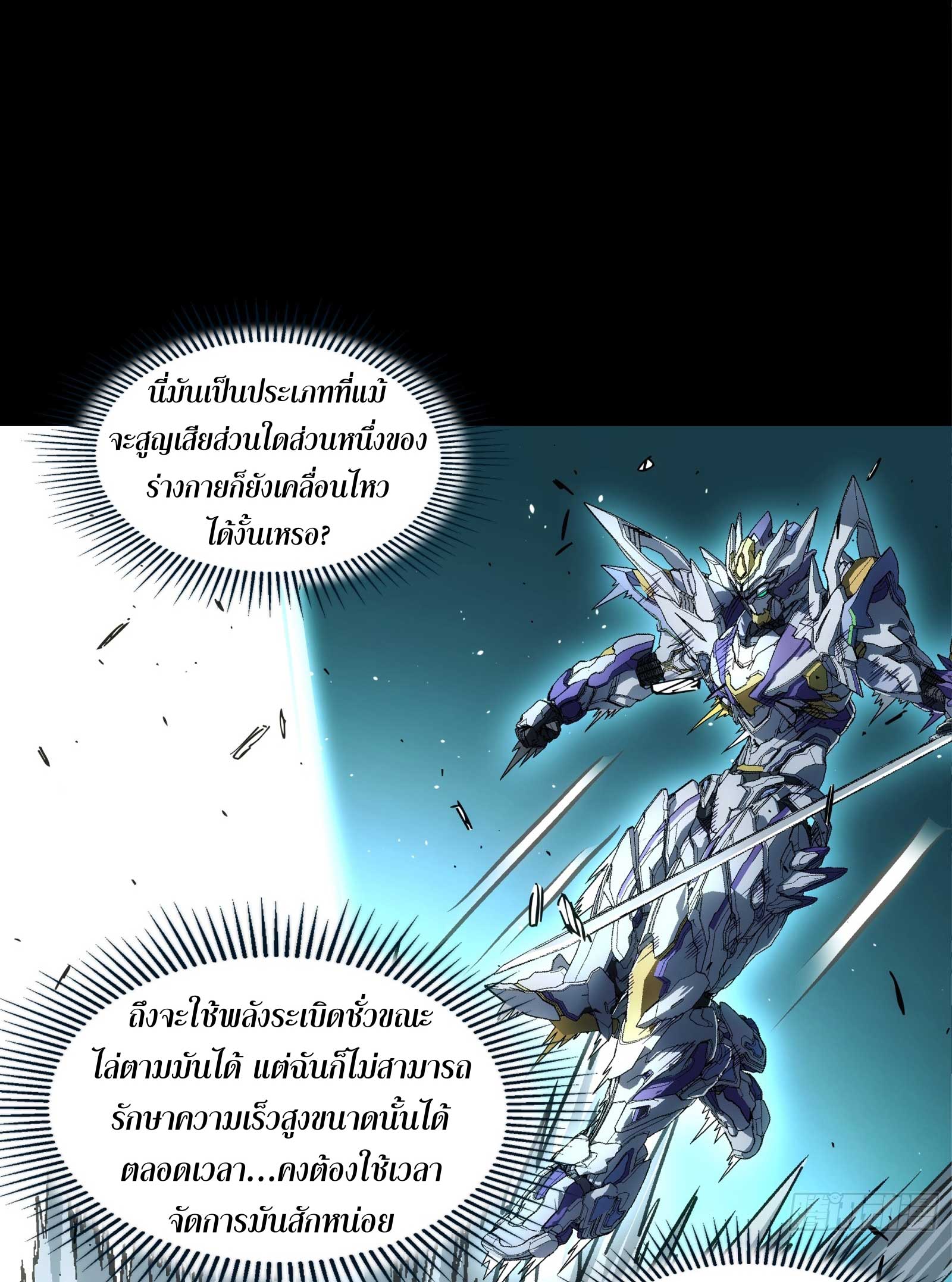 Steel Covenant ตอนที่ 24 หน้า 34