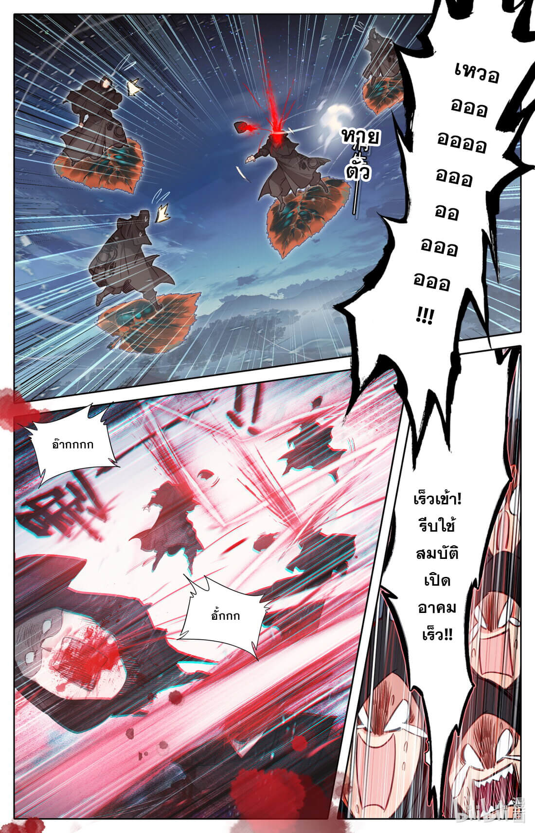A record of a mortal's journey to immortality(ทันจีน) ตอนที่ 149 หน้า 4
