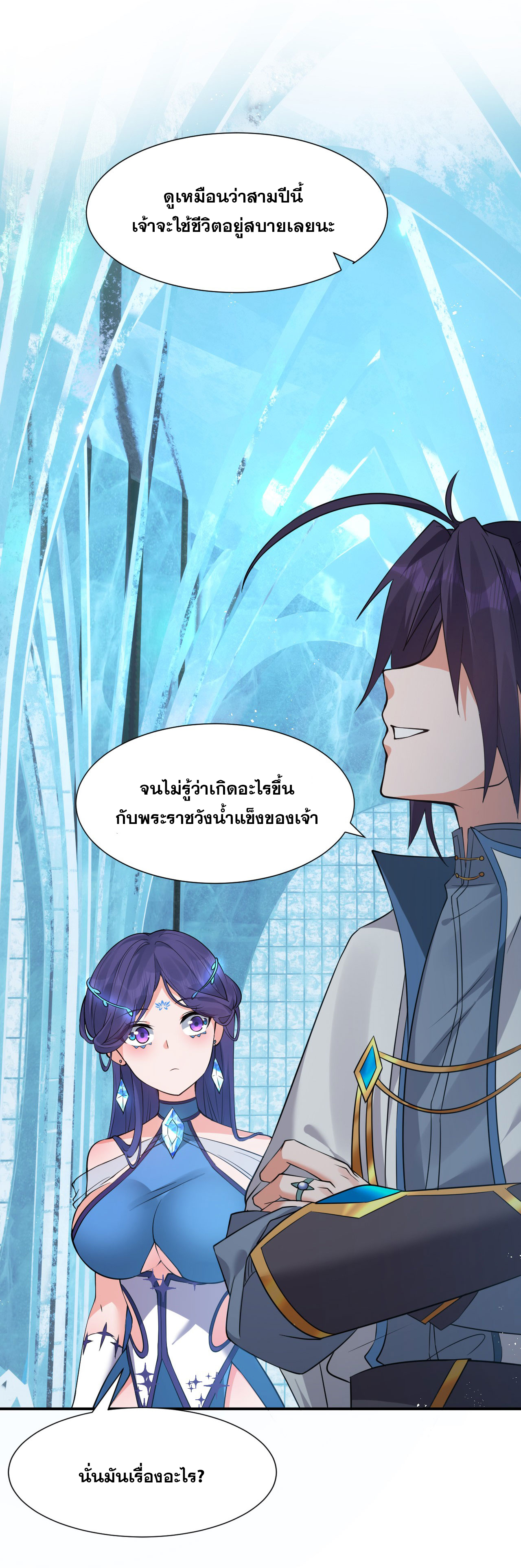 ข้าเพียงต้องการฝึกฝนศิษย์น้องหญิงก็เท่านั้น ตอนที่ 53 หน้า 8