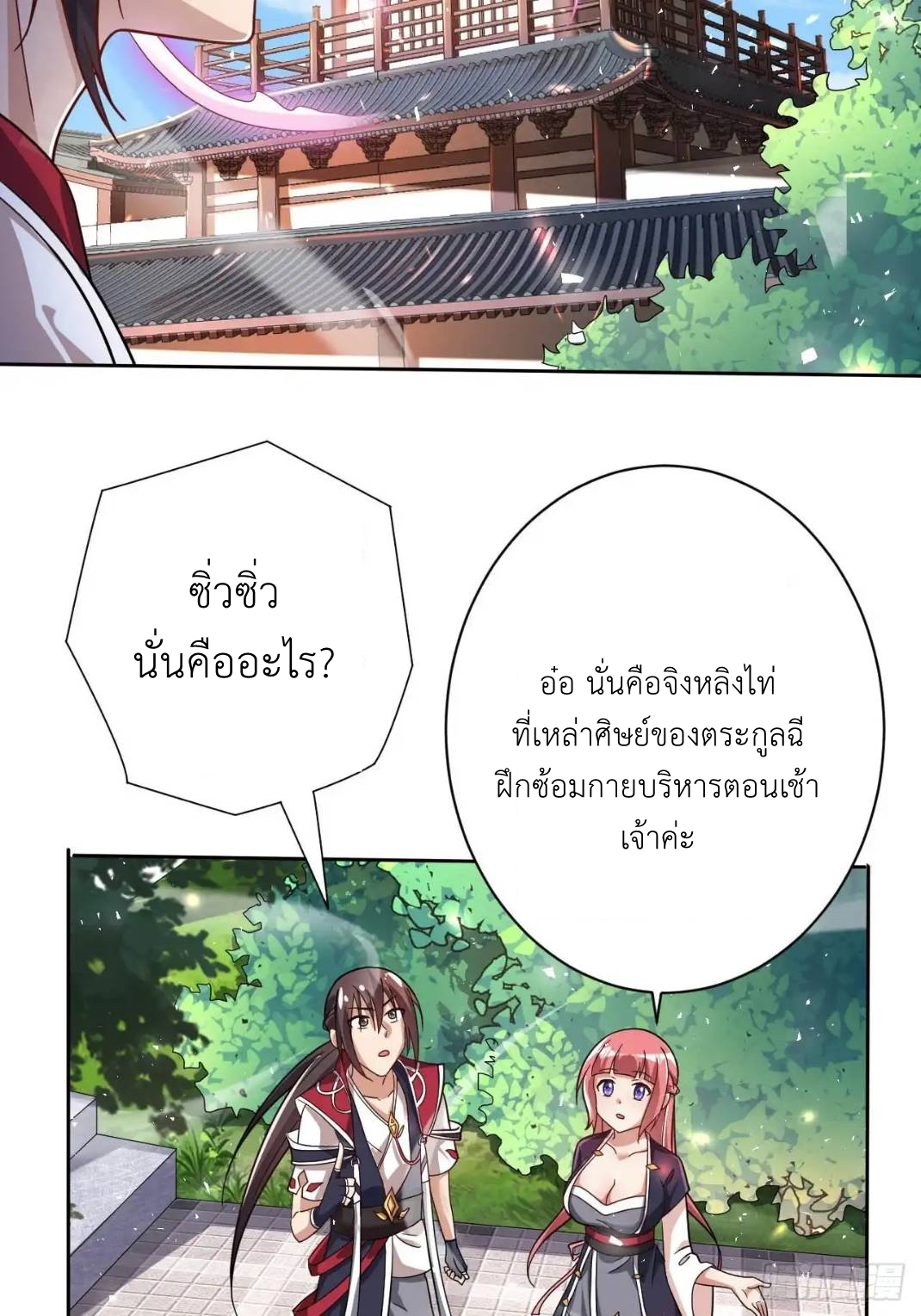 In this world, how can one be depressed and inferior to others for long? ตอนที่ 4 หน้า 8