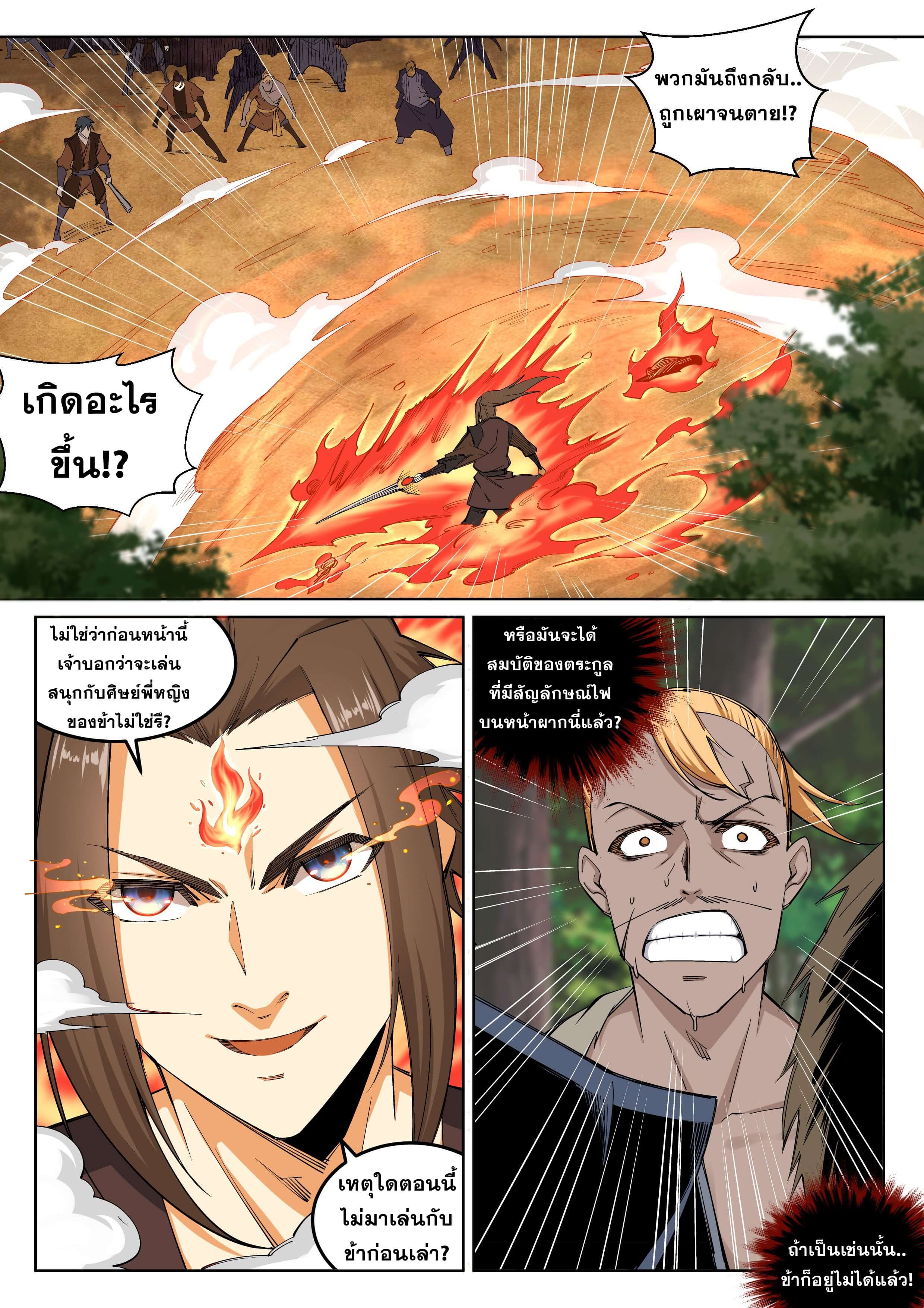Against the Gods - อสูรพลิกฟ้า ตอนที่ 103 หน้า 5