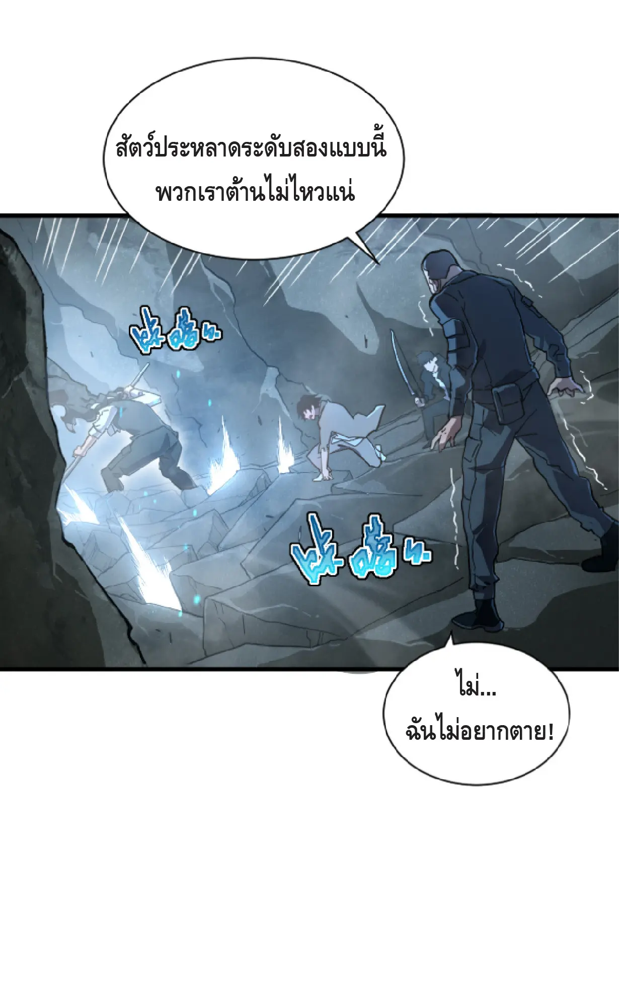 เทพขวาน: เส้นทางไร้พ่าย ตอนที่ 1 หน้า 32