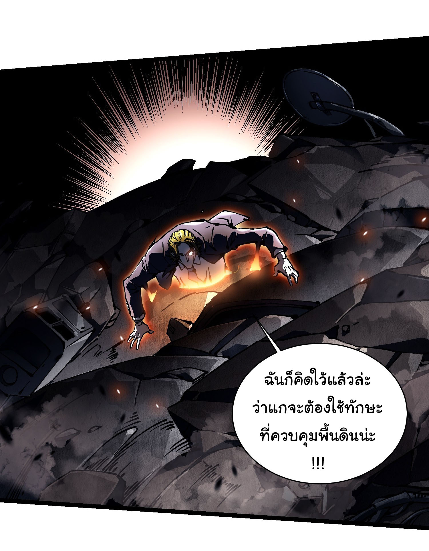 ขอให้ข้าเป็นราชาเเห่งเหล่ามอนเตอร์ ( starting from awakening the king of monsters ) ตอนที่ 26 หน้า 20