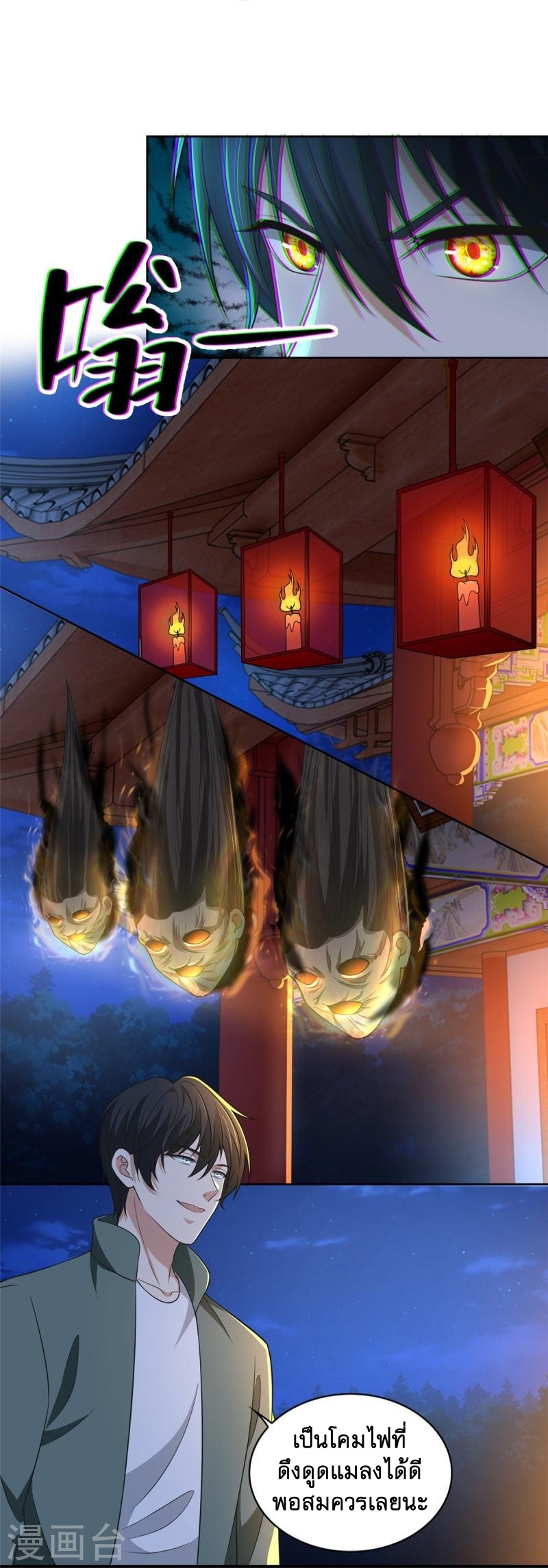 บุรุษไปรษณีย์ไม่จำกัด ตอนที่ 271 หน้า 18