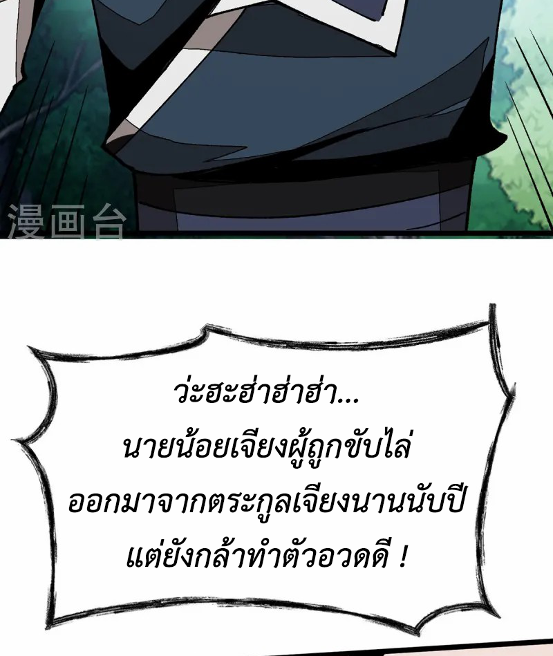 (ทันจีน) Mechanical Master (โคตรปรมาจารย์เทพจักรกล) ตอนที่ 11 หน้า 44