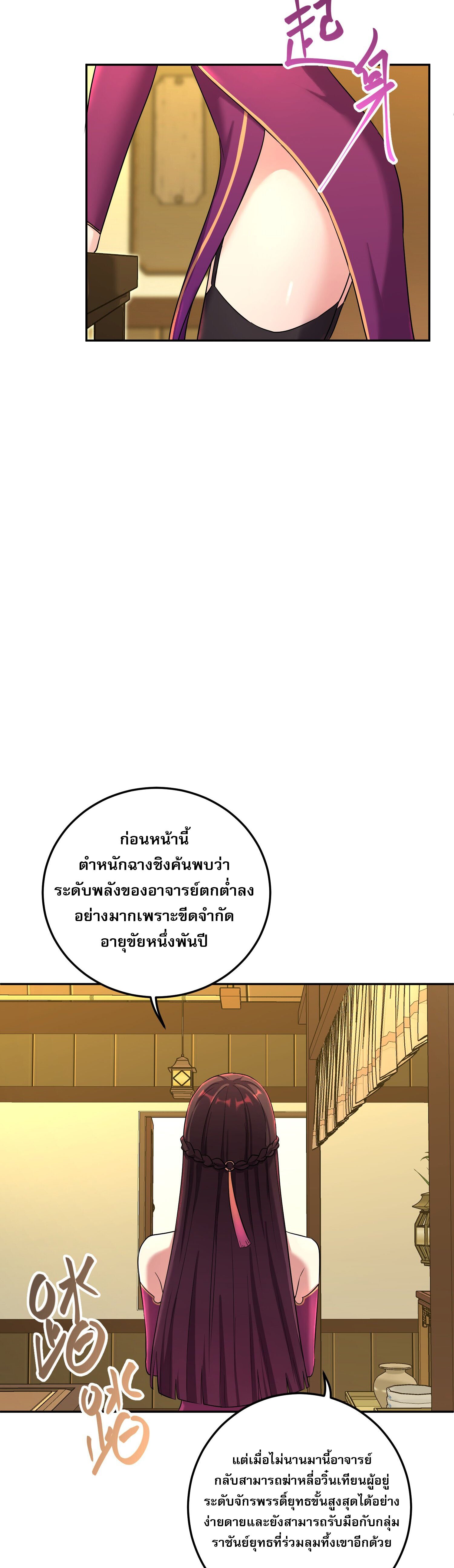 เกิดใหม่ในร่างบรรพบุรุษลัทธิมาร(จบ) ตอนที่ 7 หน้า 35