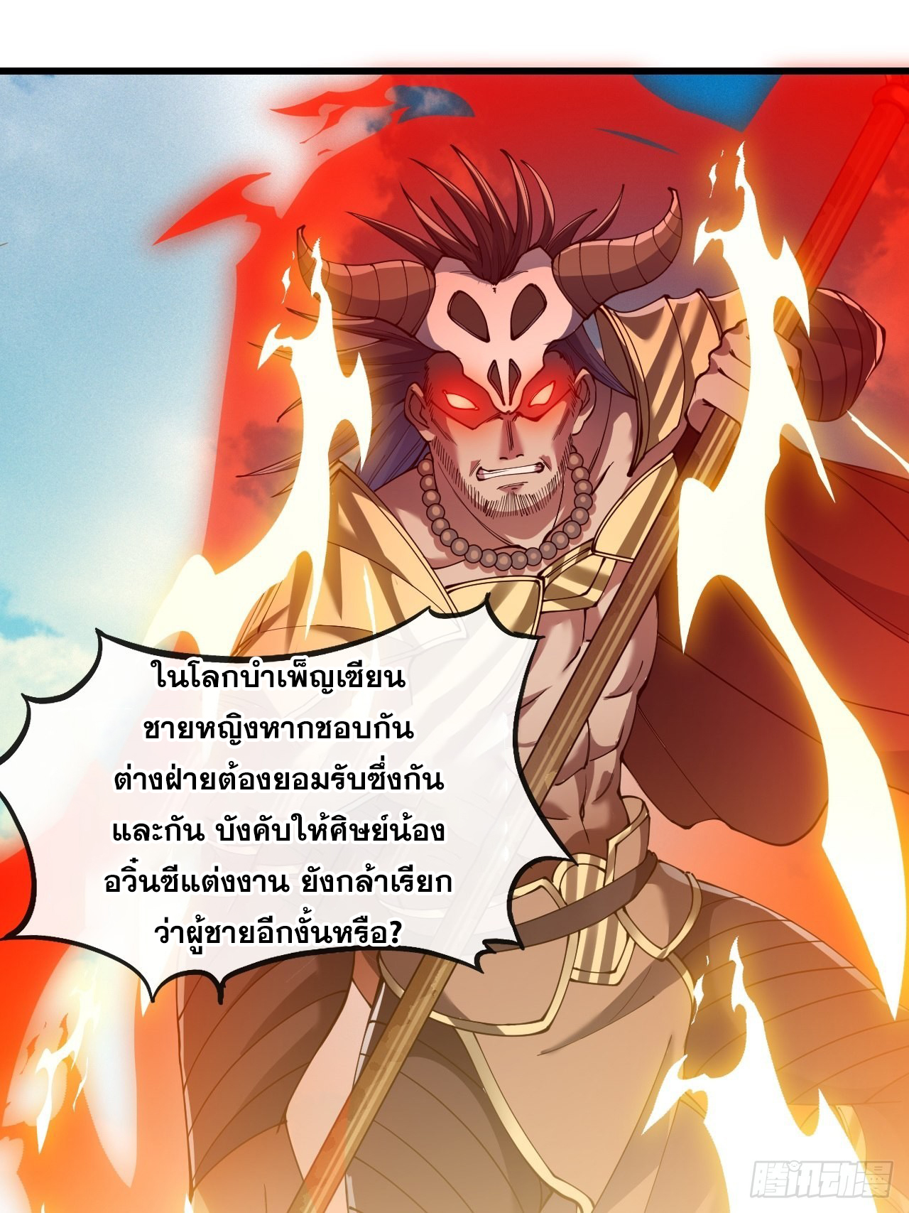 บุรุษที่มีโชค คงไม่ใช่ข้าแล้วแหละ ตอนที่ 71 หน้า 23