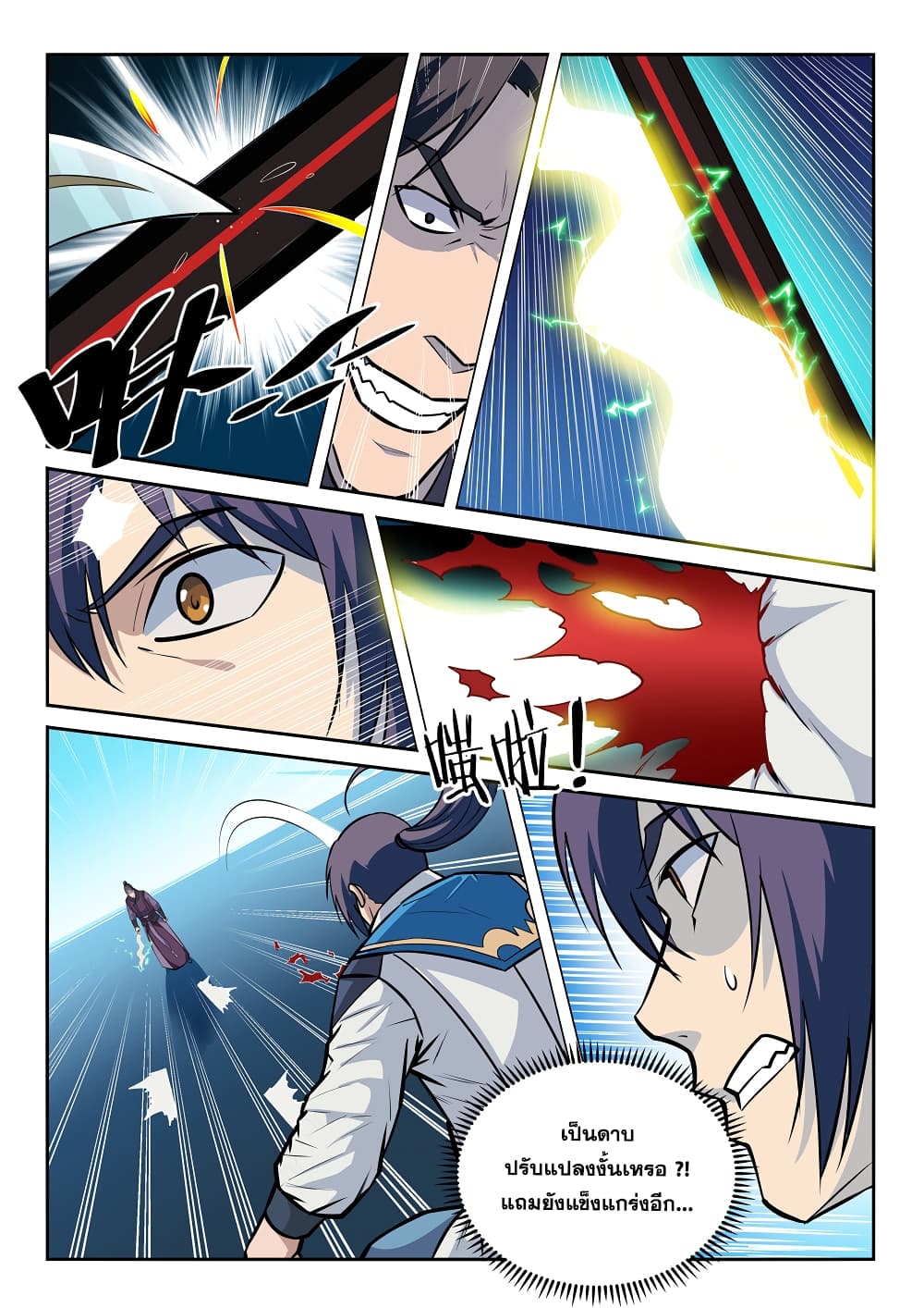 Apotheosis – การยกระดับสู่สถานะของพระเจ้า ตอนที่ 212 หน้า 4