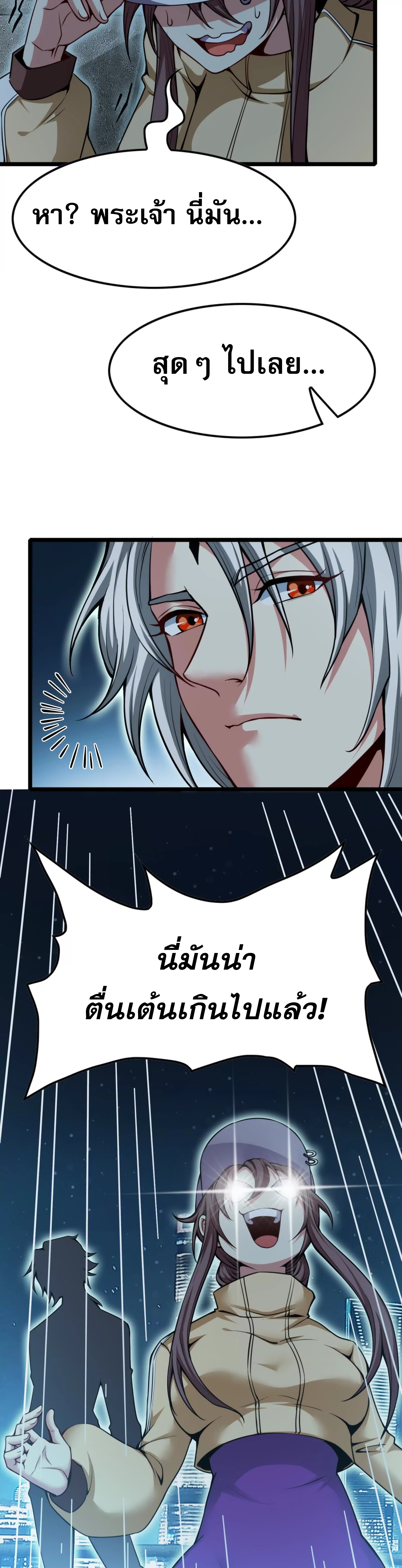 จอมทรราชท้าชะตาข้ามมิติ ตอนที่ 5 หน้า 17