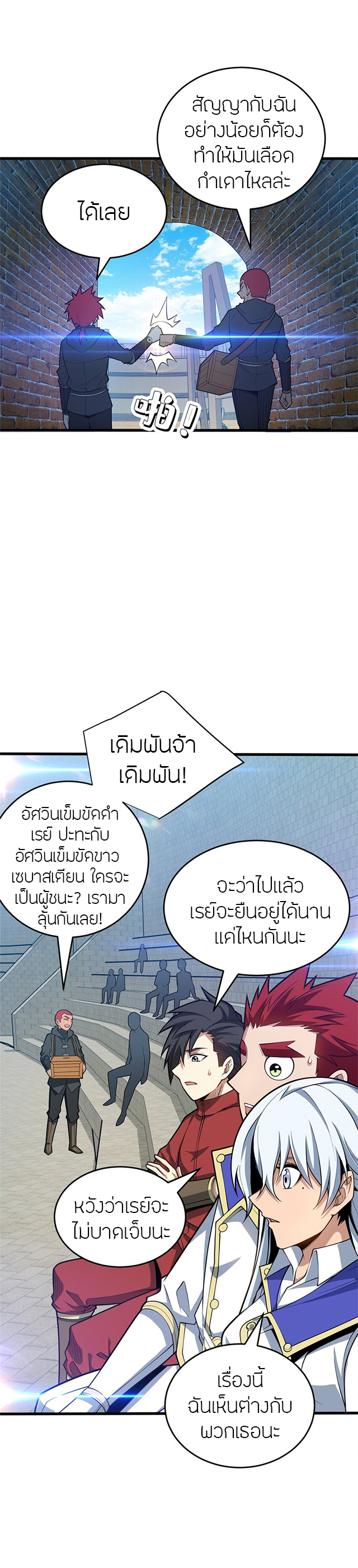 การกลับชาติมาเกิดของมังกร ตอนที่ 32 หน้า 5