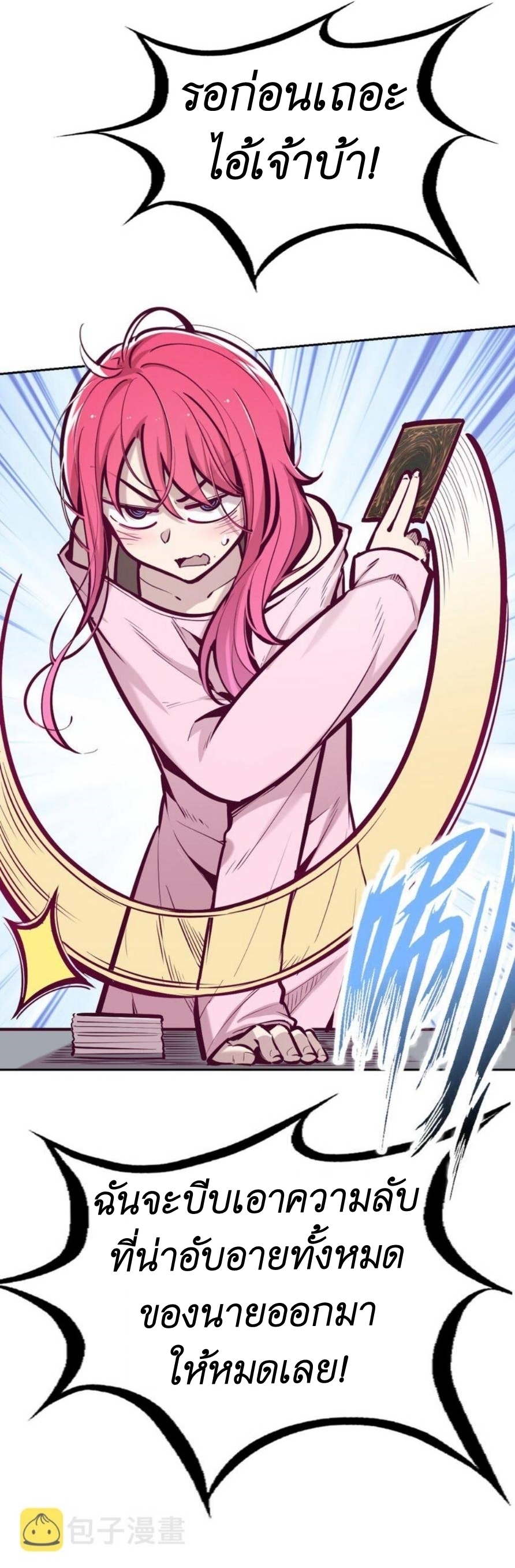 Demon x Angel can't get along! ตอนที่ 78 หน้า 52