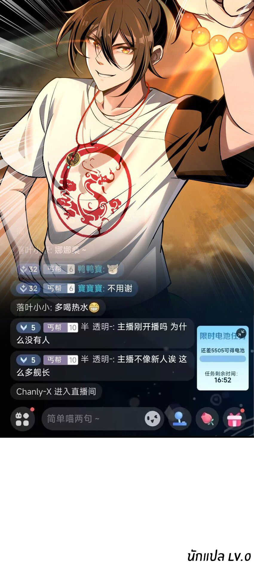 During the live broadcast, I proposed to the female ghost - she really agreed?! ตอนที่ 7 หน้า 53