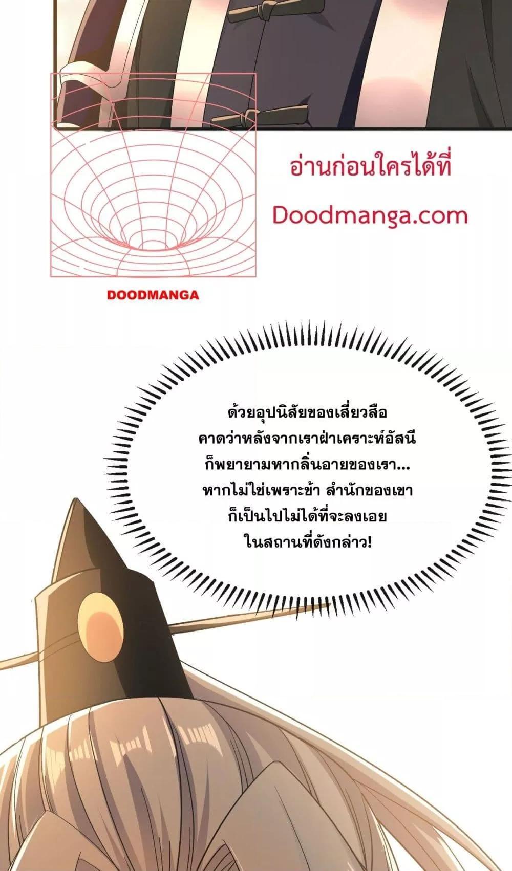 สิบมหาจักรพรรดิล้วนเป็นศิษย์ข้า ตอนที่ 11 หน้า 16