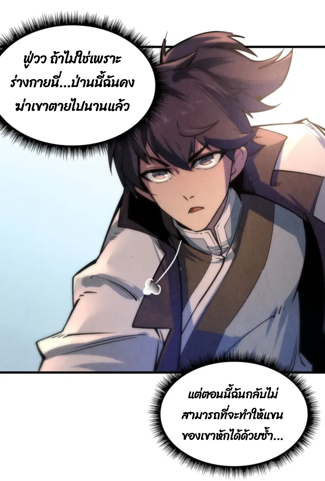 จักรพรรดิ์สูงสุดนิรันดร์ ตอนที่ 6 หน้า 30