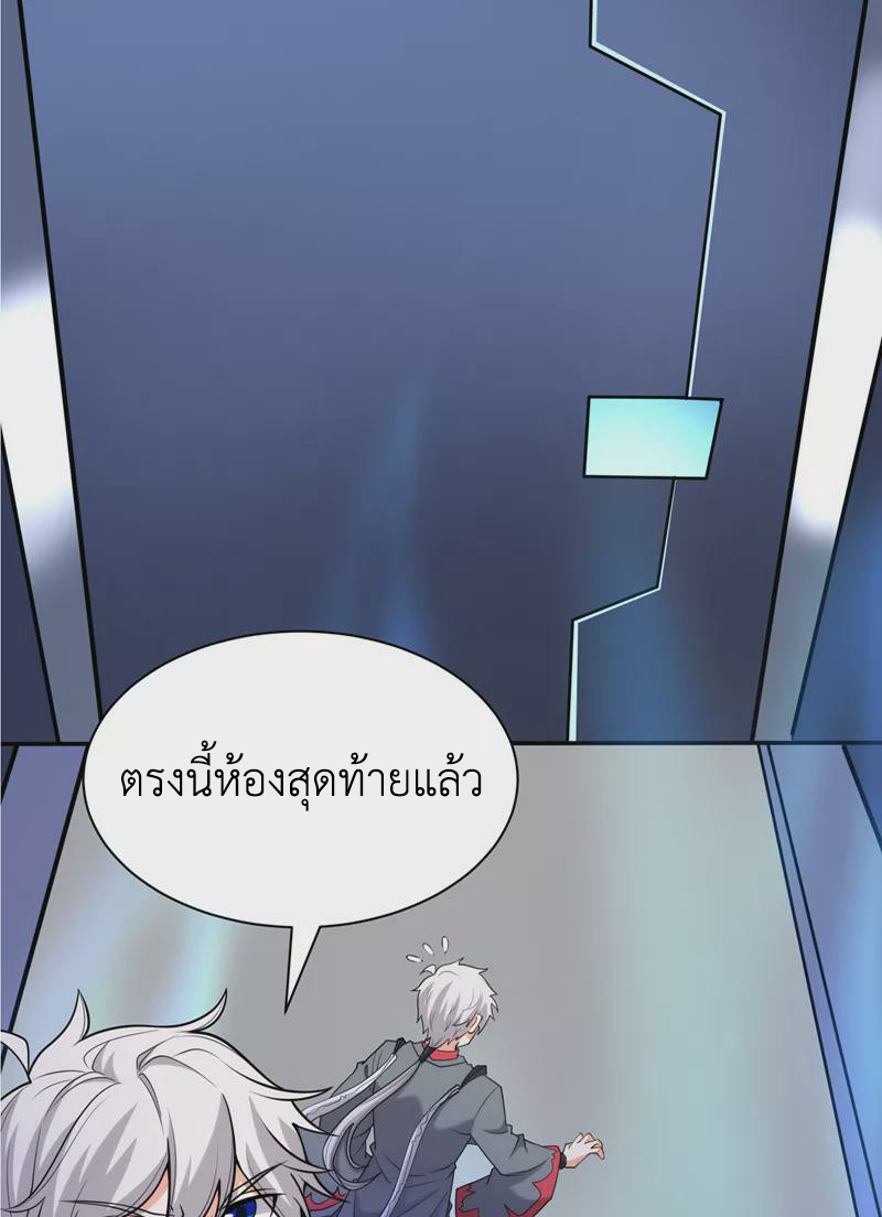(จบ) Cultivate Immortality in The World of Superpowers (ปรมาจารย์ผู้ฝึกตนในโลกฮีโร่) ตอนที่ 30 หน้า 17